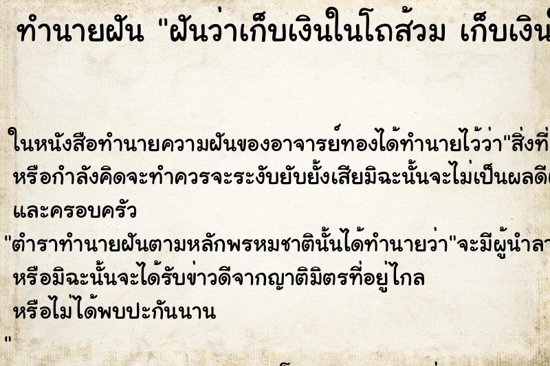 ทำนายฝันฝันว่าเก็บเงินในโถส้วมเก็บเงินในโถส้วมคืน ทำนายฝันทำนายฝันฝันว่าเก็บเงินในโถส้วมเก็บเงินในโถส้วมคืน